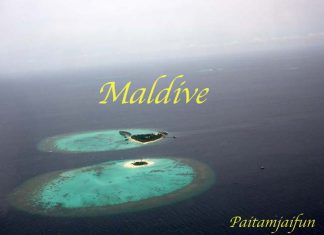หลบเรื่องวุ่นๆ มาเที่ยวมัลดีฟส์กันเถอะ