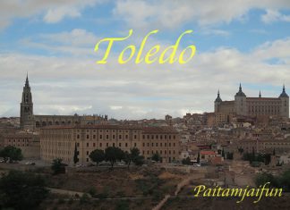 เล่าเรื่องเที่ยวสเปนและโปรตุเกส ตอน ซาราโกซา-โทเลโด